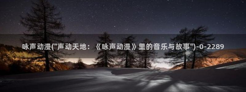 爱情动漫：咏声动漫(\