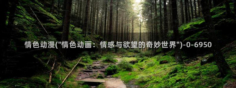 恶作剧之吻动漫：情色动漫(\