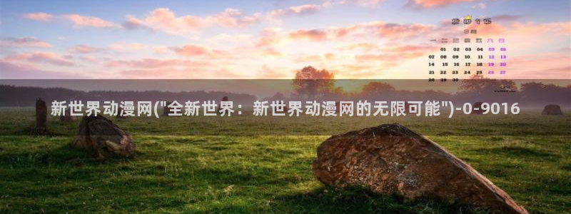 日本动漫艳母：新世界动漫网(\