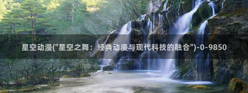 伦理动漫：星空动漫(\