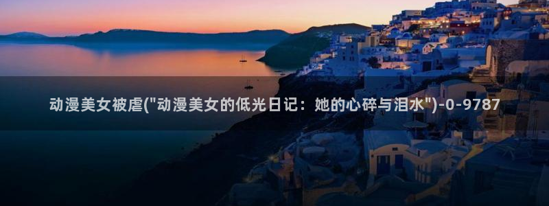 日韩动漫