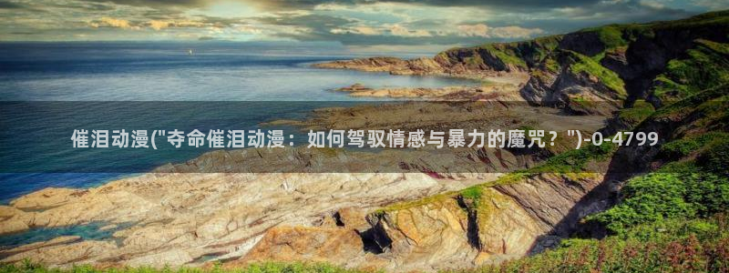 在线观看动漫