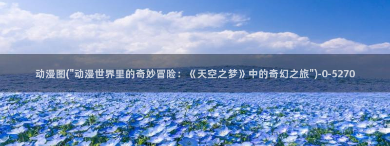 快乐方程式动漫