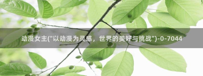 哔哩哔哩动漫